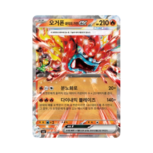 Pokemon TCG Hearthflame Mask Ogerpon ex RR Mask of Change (Korean Ver.)