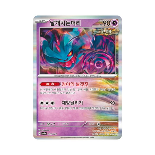 Pokemon TCG Flutter Mane Terastal Fest ex (Korean Ver.)