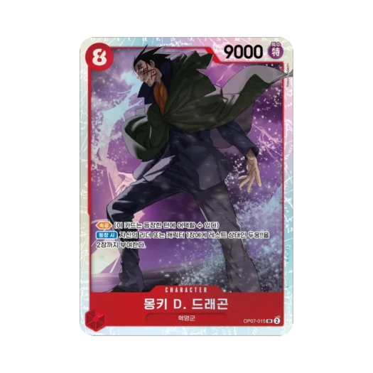 원피스 TCG 몽키 D. 드래곤 SR OP07-015 부스터 팩 500년 후의 미래 (한글판)