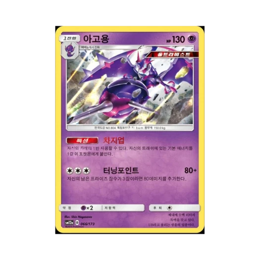 포켓몬 TCG 아고용 태그올스타즈 (한글판)
