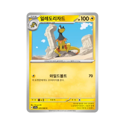 포켓몬 TCG 일레도리자드 C 크림슨헤이즈 (한글판)