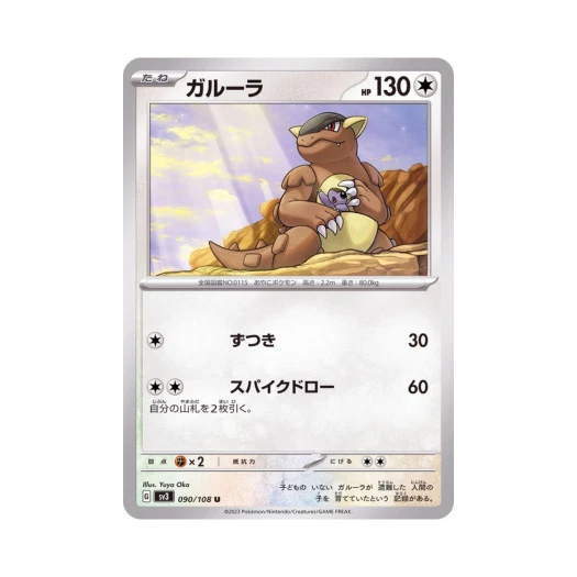 Pokemon TCG Kangaskhan U Ruler Of The Black Flame (Japanese Ver.)
