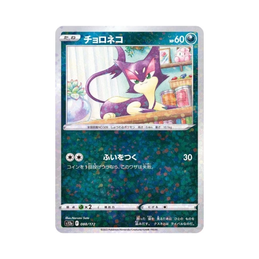 포켓몬 TCG 쌔비냥 미러 VSTAR 유니버스 (일어판)