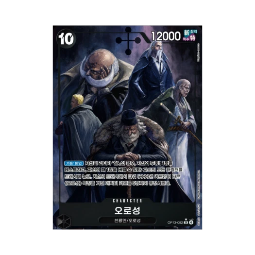 원피스 TCG 오로성 SR-P OP13-082 부스터 팩 계승되는 의지 (한글판)