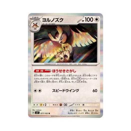 Pokemon TCG Noctowl R Stellar Miracle (Japanese Ver.)