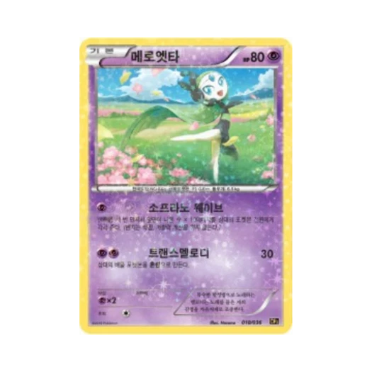 포켓몬 TCG 메로엣타 C 환상 전설 드림 컬렉션 (한글판)