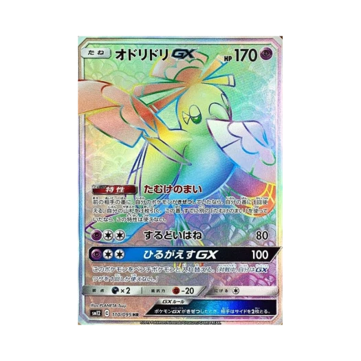 포켓몬 TCG 춤추새 GX HR 얼터제네시스 (일어판)