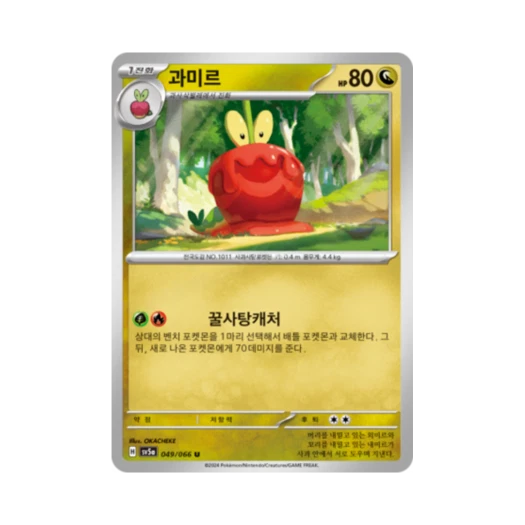포켓몬 TCG 과미르 U 크림슨헤이즈 (한글판)
