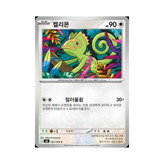 Pokemon TCG Kecleon C Storm Emeralda (Korean.Ver)