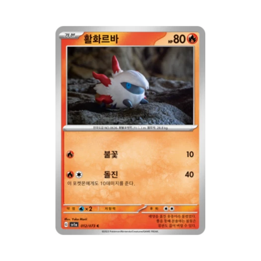 Pokemon TCG Larvesta C Triplet Beat (Korean Ver.)