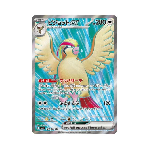 포켓몬 TCG 피죤투 ex SR 흑염의 지배자 (일어판)