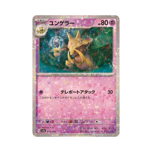 Pokemon TCG Kadabra Mirror Shiny Treasure ex (Japanese Ver.)