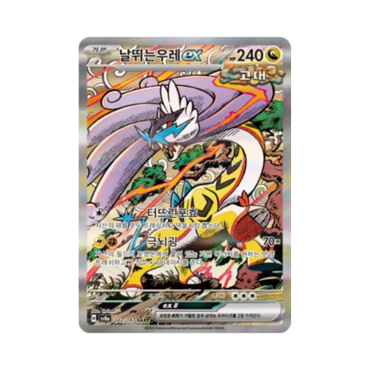 포켓몬 TCG 날뛰는우레 ex SAR 테라스탈 페스타 ex (한글판)