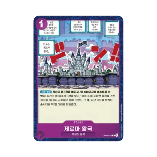 원피스 TCG 제르마 왕국 C OP06-079 부스터 팩 쌍벽의 패자 (한글판)