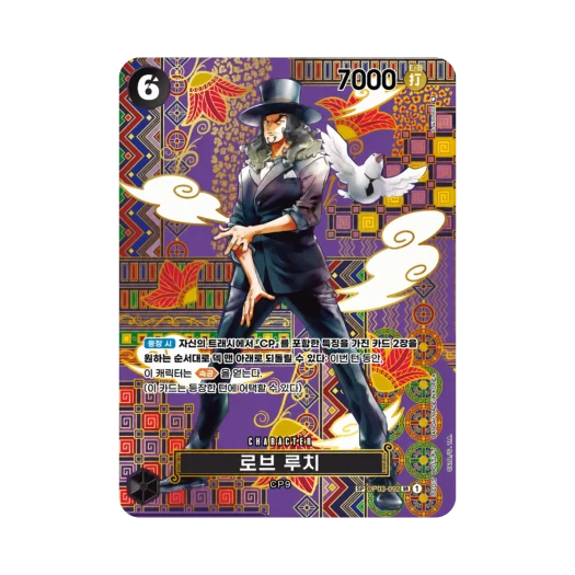 원피스 TCG 로브 루치 SR-SPC OP03-092 부스터 팩 신시대의 주역 (한글판)