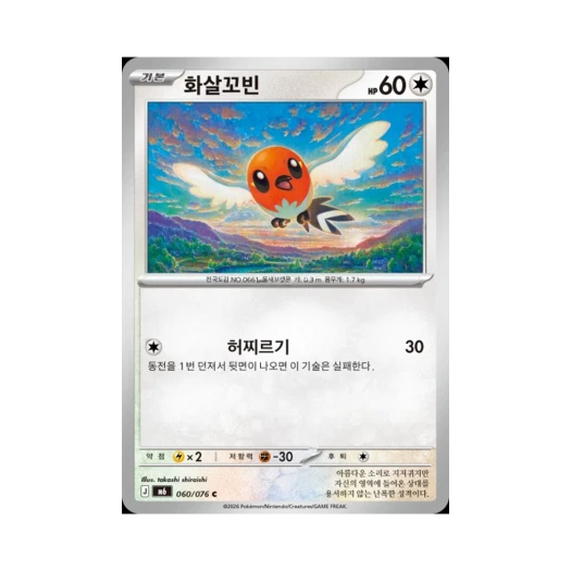 Pokemon TCG Fletchling C Storm Emeralda (Korean.Ver)