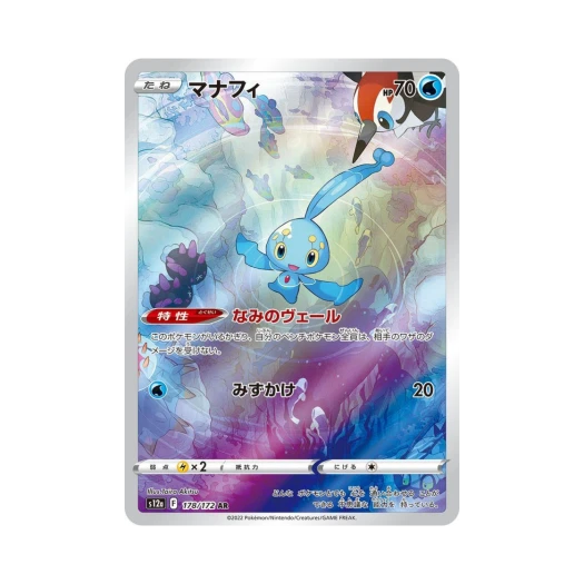 포켓몬 TCG 마나피 AR VSTAR 유니버스 (일어판)