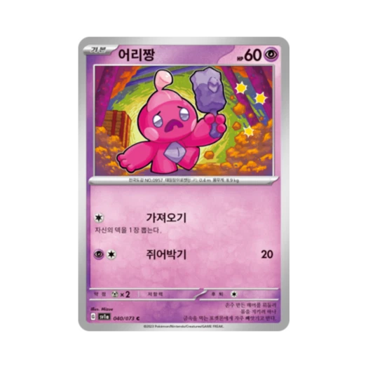 포켓몬 TCG 어리짱 C 트리플렛비트 (한글판) 카드 이미지