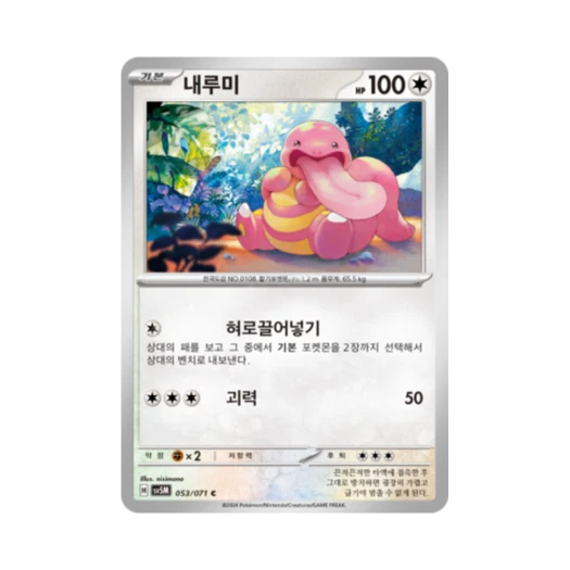 Pokemon TCG Lickitung C Cyber Judge (Korean Ver.)