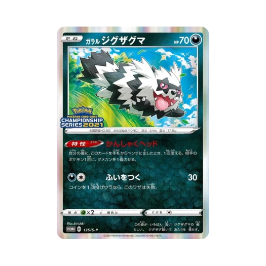 포켓몬 TCG 가라르 지그제구리 P 소드&실드 프로모 카드 (일어판)