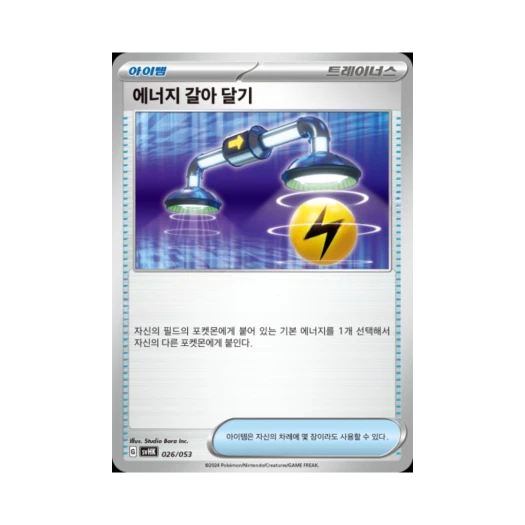 포켓몬 TCG 에너지 갈아 달기 스칼렛&바이올렛 스타터 세트 고대의 코라이돈 ex (한글판)