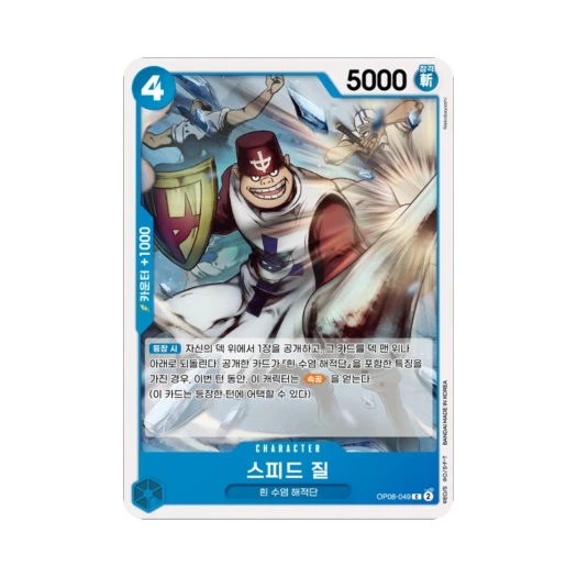One Piece TCG Speed Jil C OP08-049 Booster Pack Two Legends (Korean Ver.)