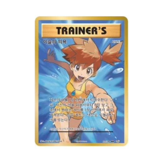 포켓몬 TCG 이슬의 의욕 SR 베이스 팩 20주년 기념 (한글판)