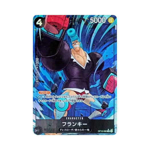 원피스 TCG 프랑키 R-P OP10-090 부스터 팩 왕족의 혈통 (일어판)