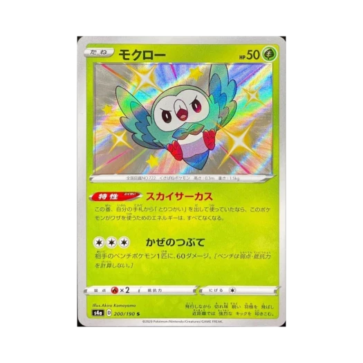 포켓몬 TCG 나몰빼미 S 샤이니스타 V (일어판)