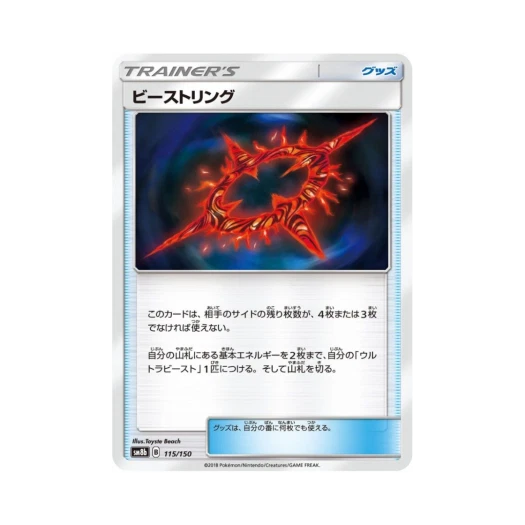 포켓몬 TCG 비스트링 GX 울트라샤이니 (일어판)