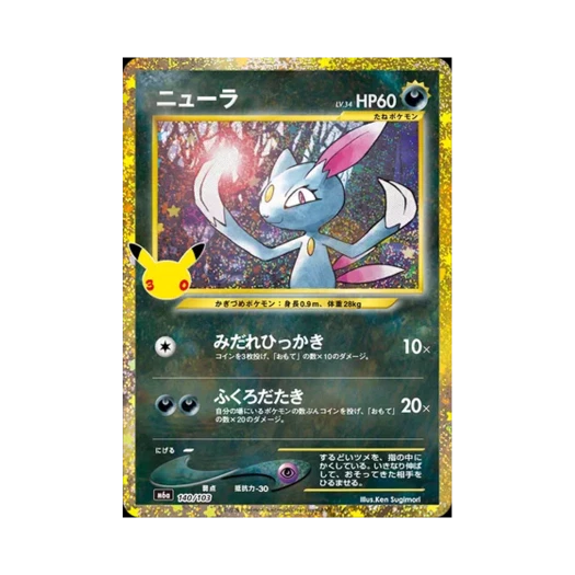 포켓몬 TCG 포푸니 R 30주년 기념 클래식 컬렉션 (일어판)