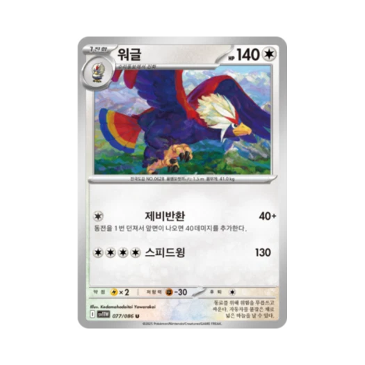 포켓몬 TCG 워글 U 화이트플레어 (한글판)