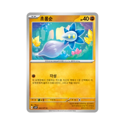 포켓몬 TCG 초롱순 C 스노해저드 (한글판)