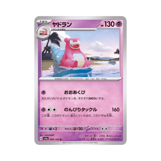 포켓몬 TCG 야도란 U 포켓몬 카드 151 (일어판)