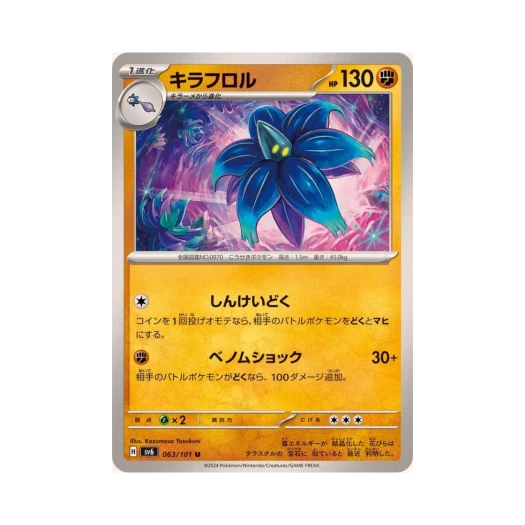 Pokemon TCG Glimmora U Mask Of Change (Japanese Ver.)