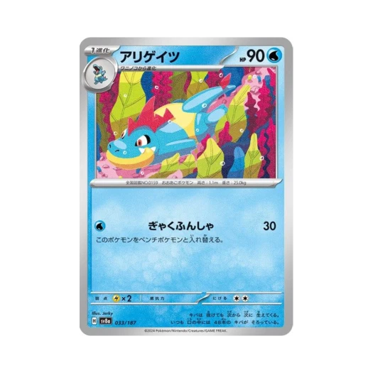 Pokemon TCG Croconaw Terastal Fest ex (Japanese Ver.)