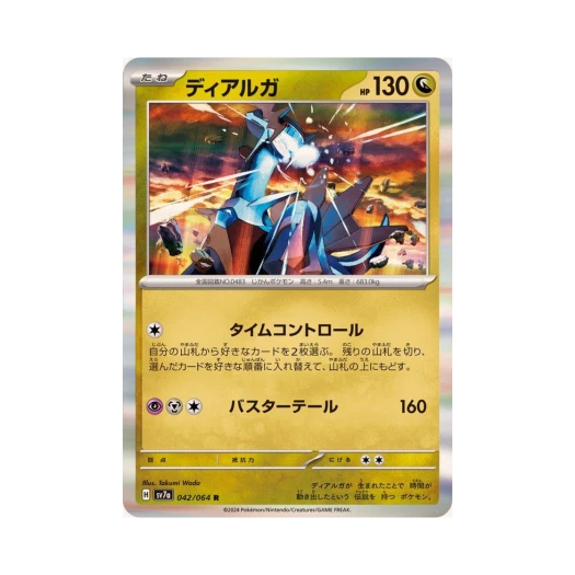 포켓몬 TCG 디아루가 R 낙원드래고나 (일어판)