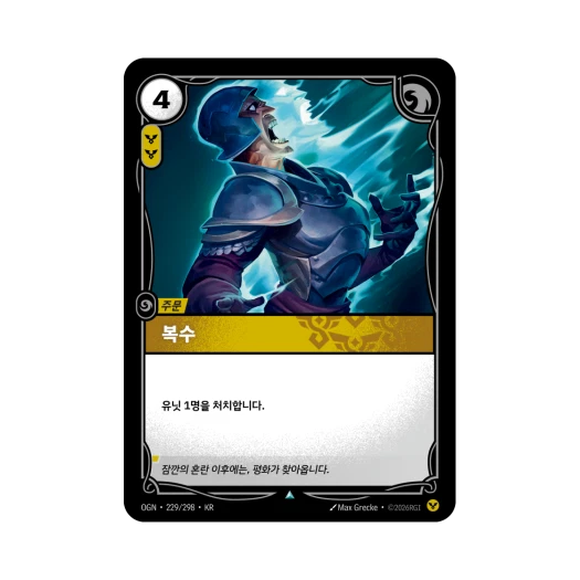 Riftbound Vengeance UC Normal Origins (Korean Ver.)