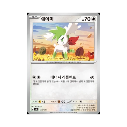 포켓몬 TCG 쉐이미 스칼렛&바이올렛 랜덤 스타터 덱 제너레이션 (한글판)
