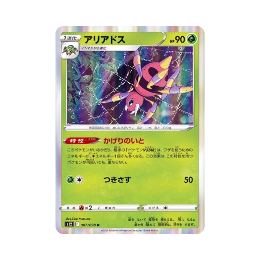 포켓몬 TCG 아리아도스 R 패러다임트리거 (일어판)