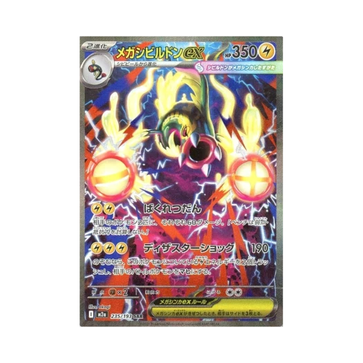 포켓몬 TCG 메가 저리더프 ex SAR 메가 드림 ex (일어판)