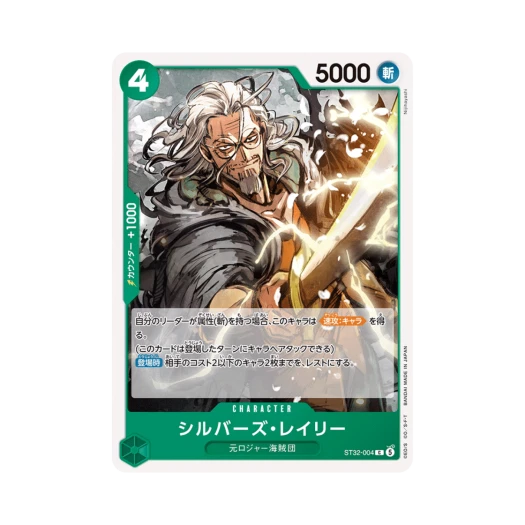 원피스 TCG 실버즈 레일리 C ST32-004 스타트 덱 그린 롤로노아 조로 (일어판)
