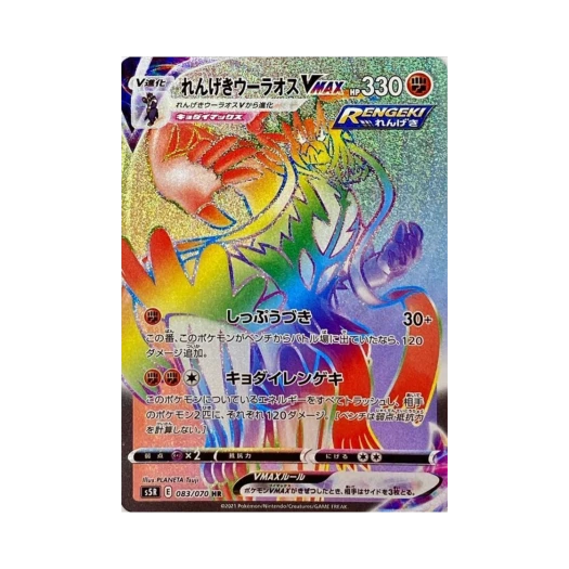 포켓몬 TCG 연격 우라오스 VMAX HR 연격마스터 (일어판)