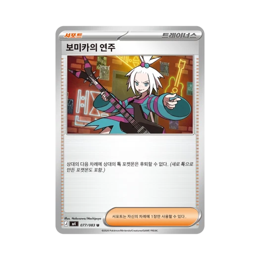 포켓몬 TCG 보미카의 연주 U 메가 확장팩 닌자스피너 (한글판)