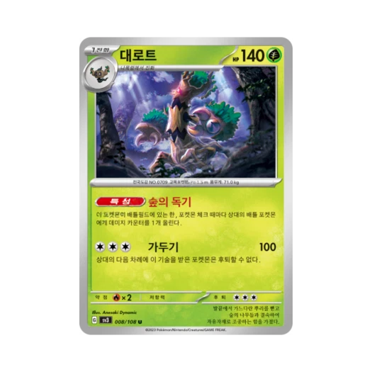 포켓몬 TCG 대로트 U 흑염의 지배자 (한글판) 카드 이미지