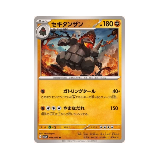 포켓몬 TCG 석탄산 U 와일드 포스 (일어판)