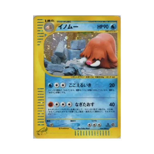 포켓몬 TCG 메꾸리 R 미스테리어스 마운틴 (일어판)