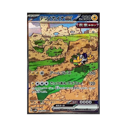 포켓몬 TCG 무쇠손 ex SAR 미래의 일섬 (일어판)