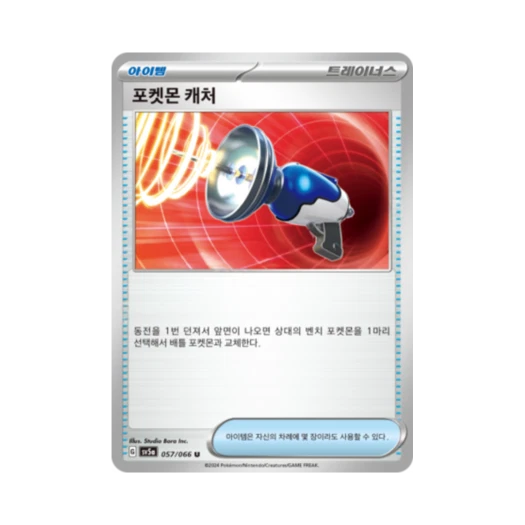 포켓몬 TCG 포켓몬 캐처 U 크림슨헤이즈 (한글판)