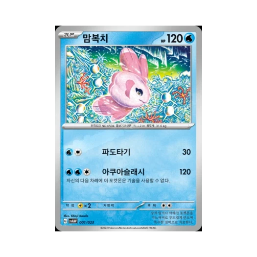 포켓몬 TCG 맘복치 스칼렛&바이올렛 스타터 세트 ex 꾸왁스&따라큐 ex (한글판)